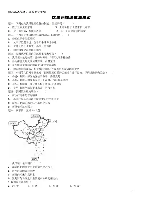 八年级地理上册第一章第一节中国的疆域课后练习(含解析)湘教版