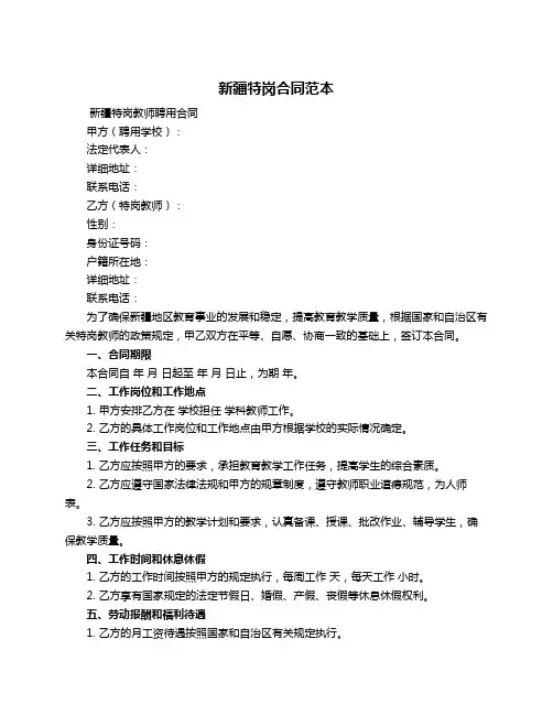 新疆特岗合同范本