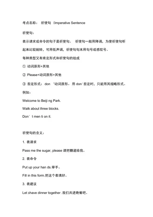 祈使句用法