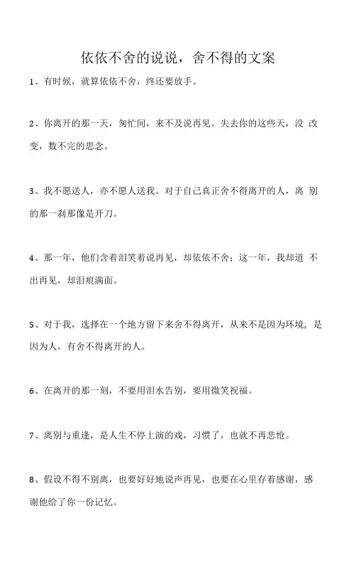 依依不舍的说说,舍不得的文案