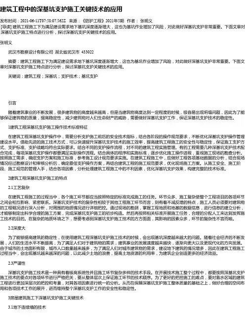 建筑工程中的深基坑支护施工关键技术的应用_4