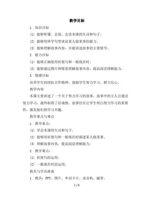六年级下英语教案-Lesson14Workhard!-冀教版