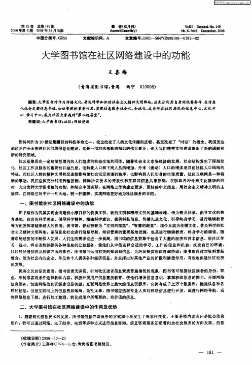 大学图书馆在社区网络建设中的功能