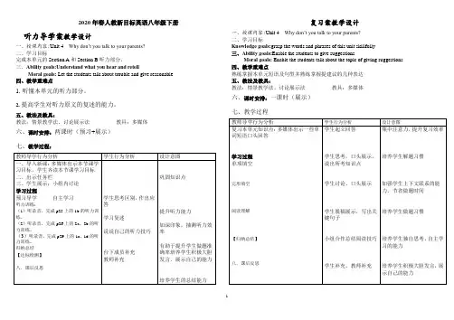 2020年春人教新目标英语八年级下册Unit4听力与复习导学案