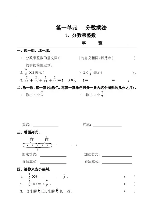 新人教版六年级数学上册一课一练