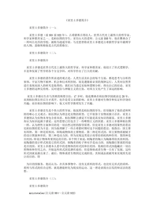 亚里士多德简介篇