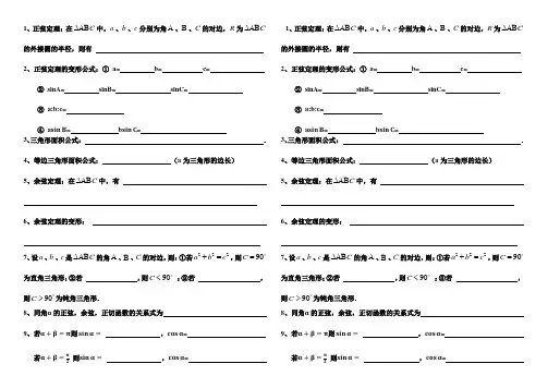 解三角形公式