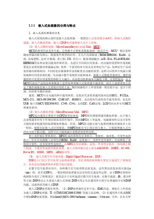 嵌入式微处理器的分类与特点