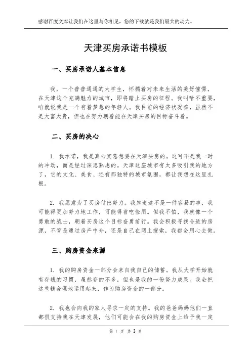天津买房承诺书模板
