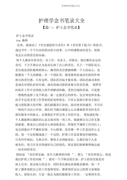 护理学读书笔记大全