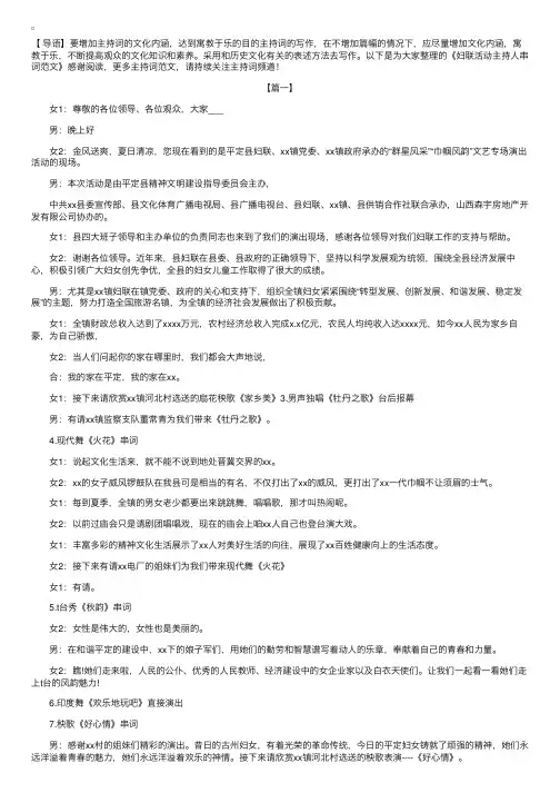 妇联活动主持人串词范文