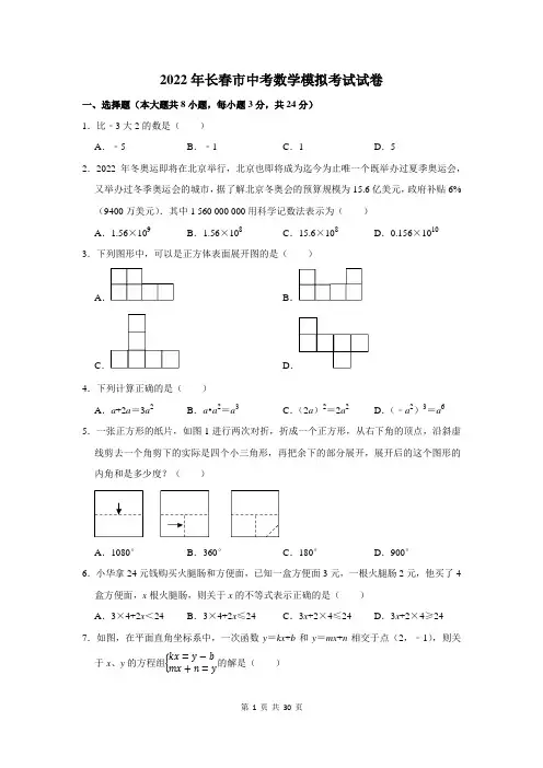 2022年长春市中考数学模拟考试试卷及答案解析