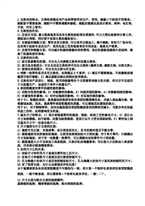 互换性——精选推荐