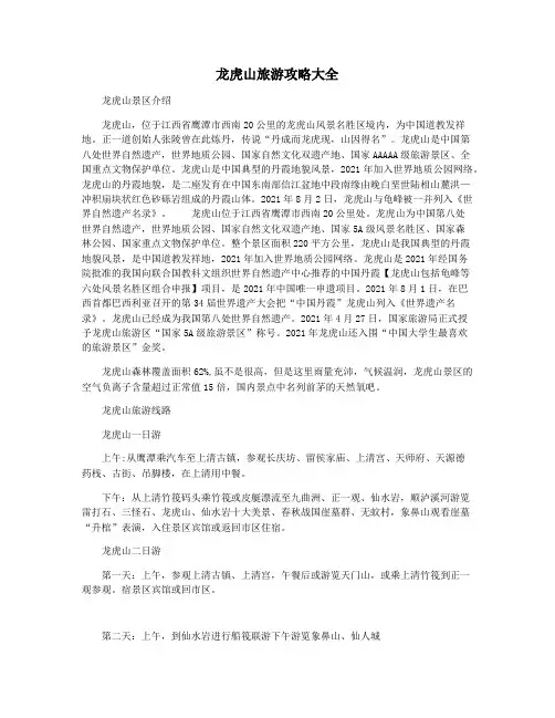 龙虎山旅游攻略大全