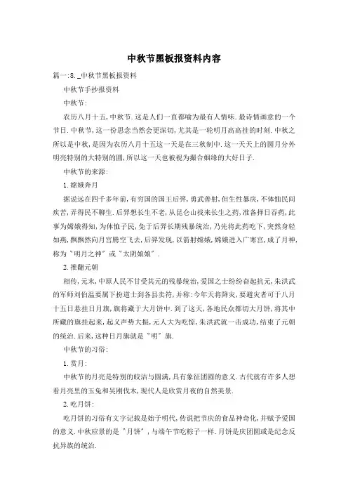 中秋节黑板报资料内容