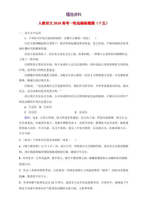 2019高考语文一轮选编练题15含解析新人教版