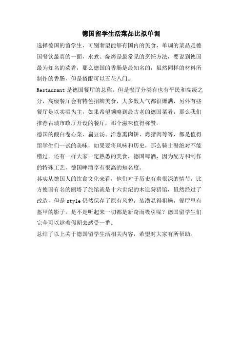 德国留学生活菜品比较单调