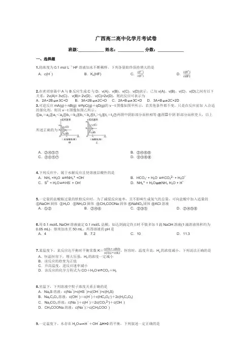 广西高二高中化学月考试卷带答案解析
