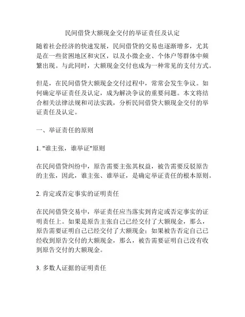 民间借贷大额现金交付的举证责任及认定