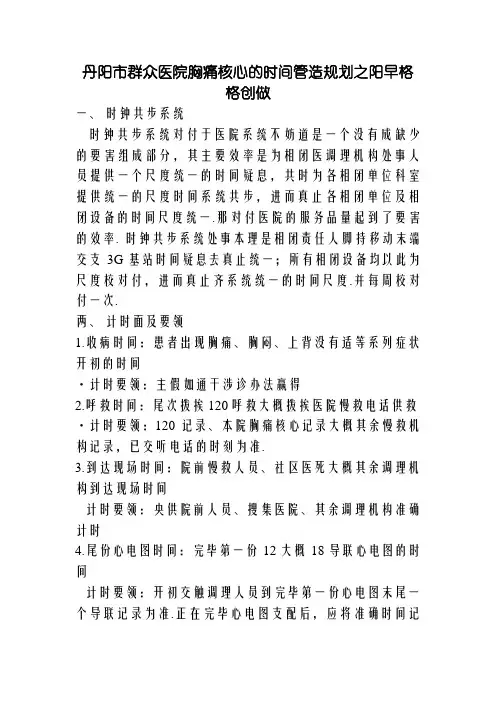 胸痛中心时钟统一方案