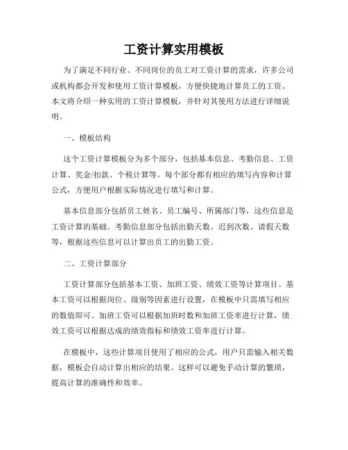 工资计算实用模板