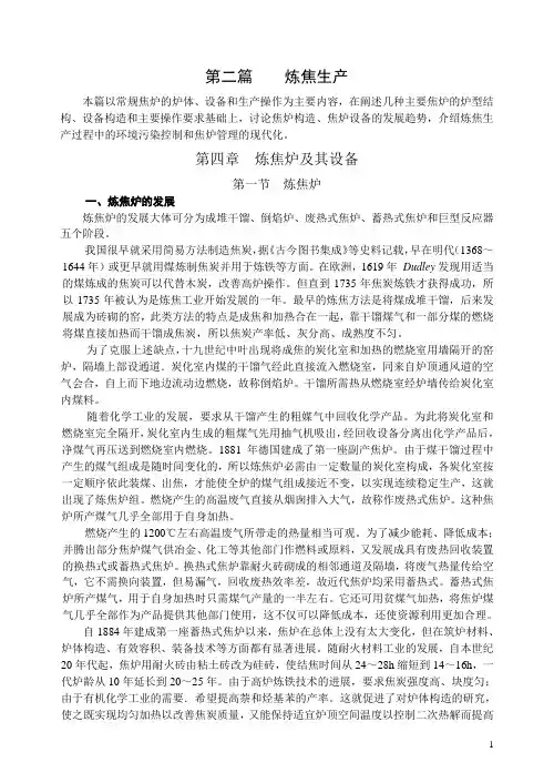 炼焦学第四章