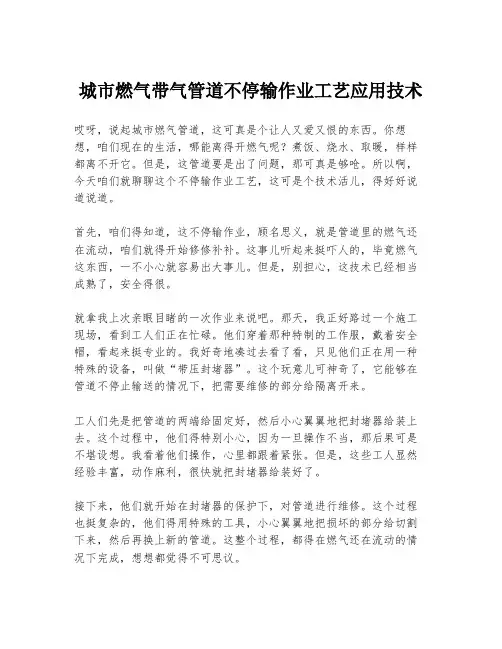 城市燃气带气管道不停输作业工艺应用技术