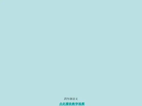 部编四年级语文上册雅鲁藏布大峡谷PPT