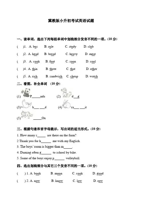 冀教版英语六年级小升初冲刺模拟卷含答案