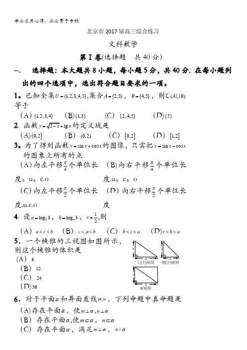 北京市2017届高三数学(文)综合练习54 含答案