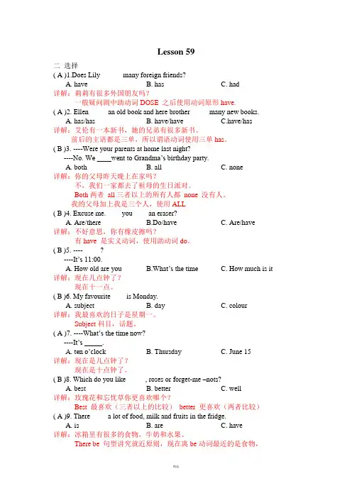 新概念一59-60练习详解