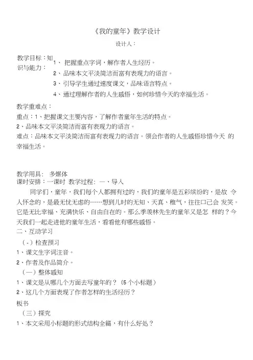 《我的童年》教学设计.doc