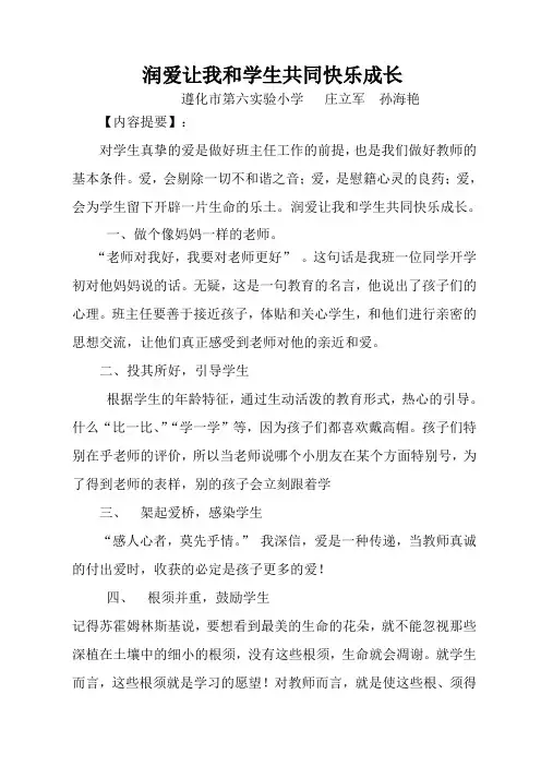润爱让我和学生共同快乐成长