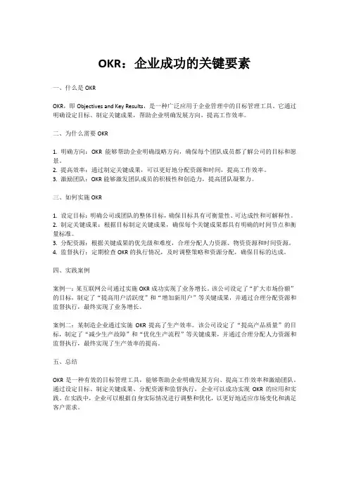OKR：企业成功的关键要素