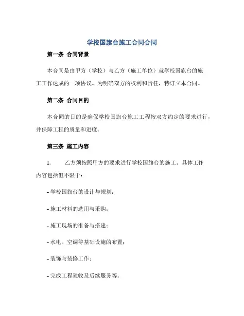 学校国旗台施工合同合同