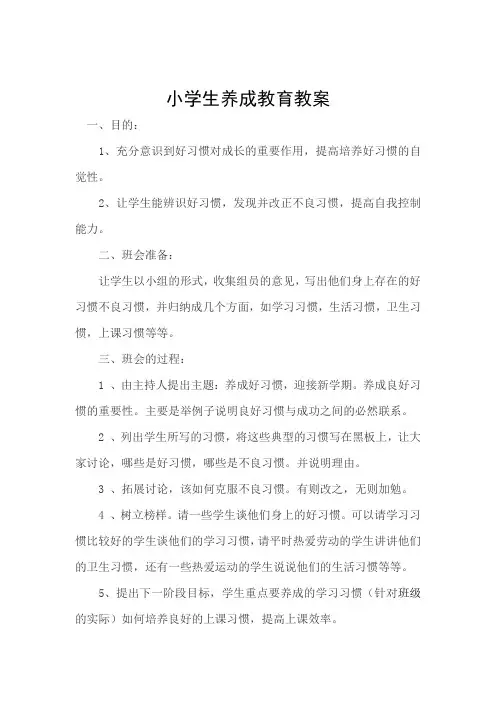 二年级小学生养成教育教案