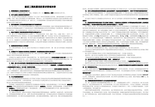 建设工程抗震设防要求管理问答汇总