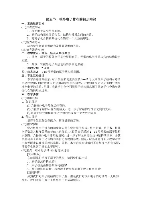 核外电子排布的初步知识