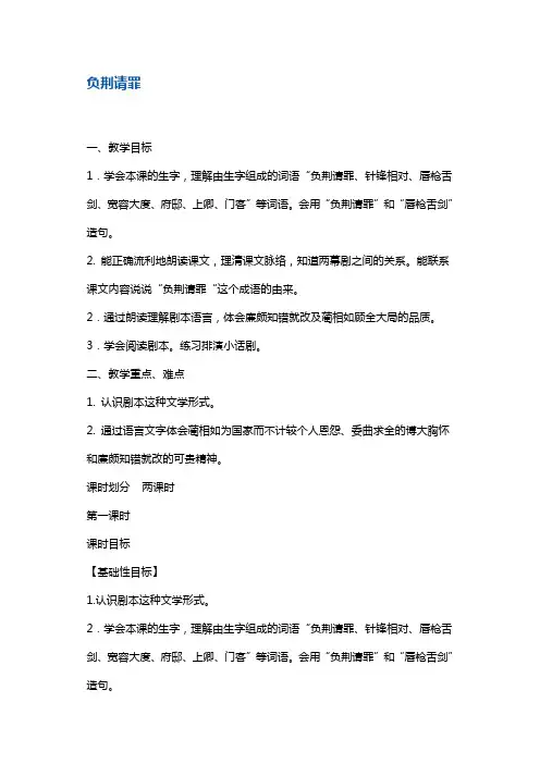 六年级上册语文教案-负荆请罪2 苏教版