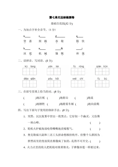 四年级语文下册第七单元-达标检测A卷含答案
