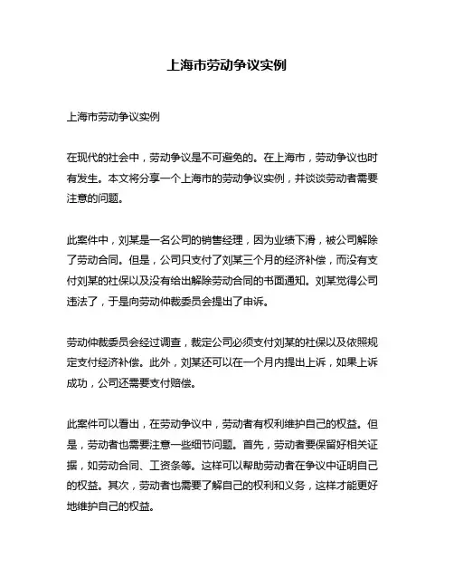 上海市劳动争议实例