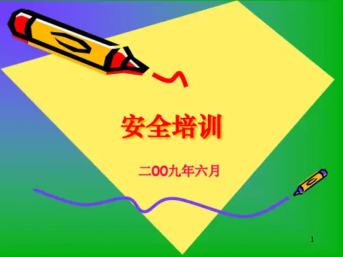 安全知识培训PPT