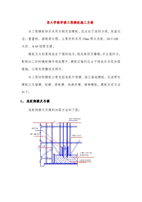某大学教学楼工程模板施工方案