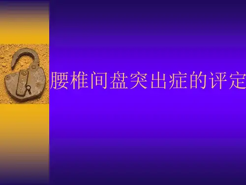 腰椎间盘突出精品PPT课件