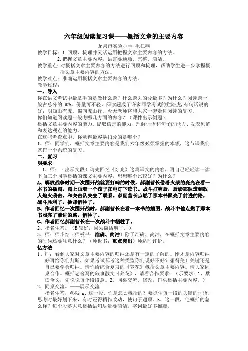 六年级阅读复习课——概括文章的主要内容
