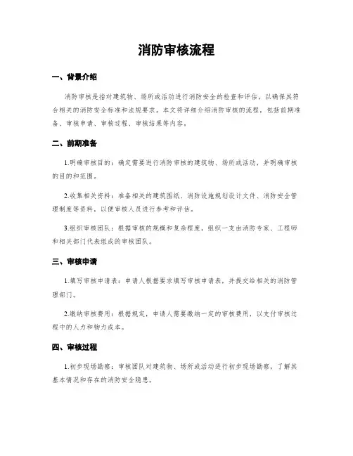 消防审核流程