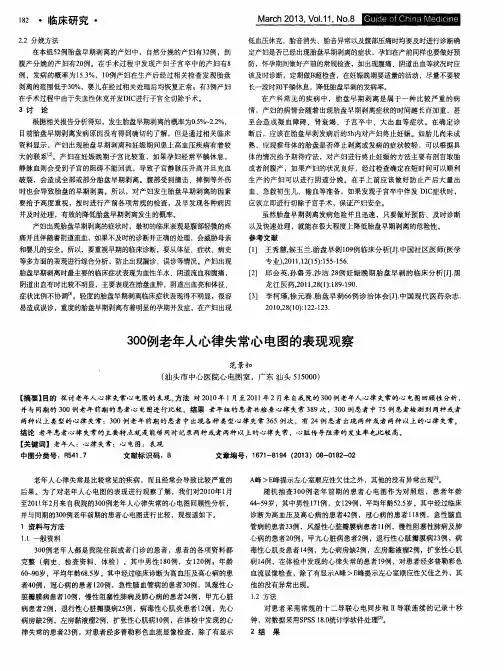 300例老年人心律失常心电图的表现观察