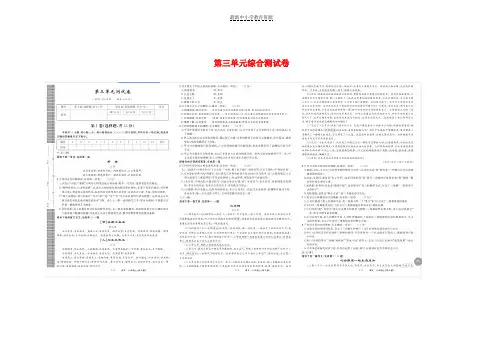 精选2018秋八年级语文上册第三单元综合测试卷扫描版新人教版