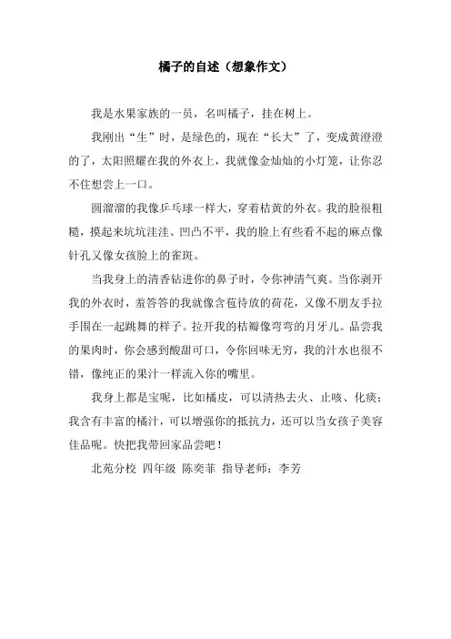橘子的自述(想象作文)