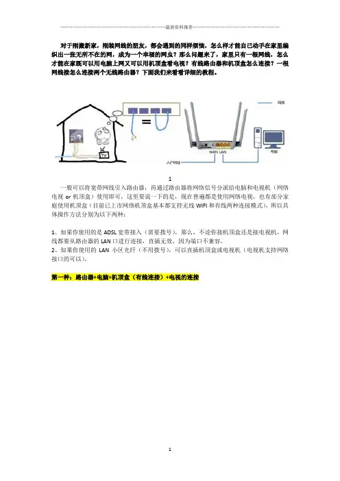 家里只有一根网线,电脑和电视怎么共用上网？机顶盒跟路由器怎么设置连接？【图解教程】精编版